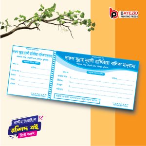 Rosid 1 Color (১ কালার রশিদ বই) –Size 3"/8"