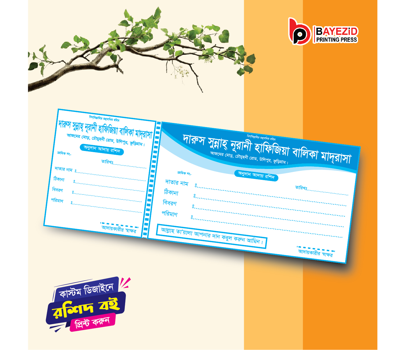 Rosid 1 Color (১ কালার রশিদ বই) –Size 3"/8"