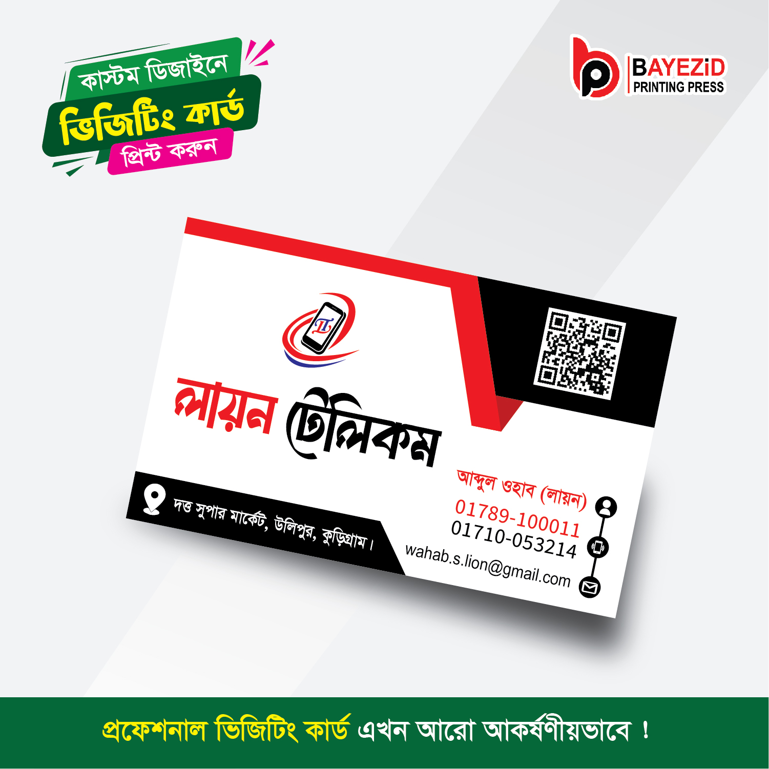 V-Card Sport 003 (স্পোর্ট ভিজিটিং কার্ড)