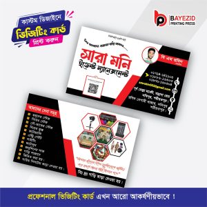 V-Card Normal 2 Side (২পাশ ভিজিটিং কার্ড)
