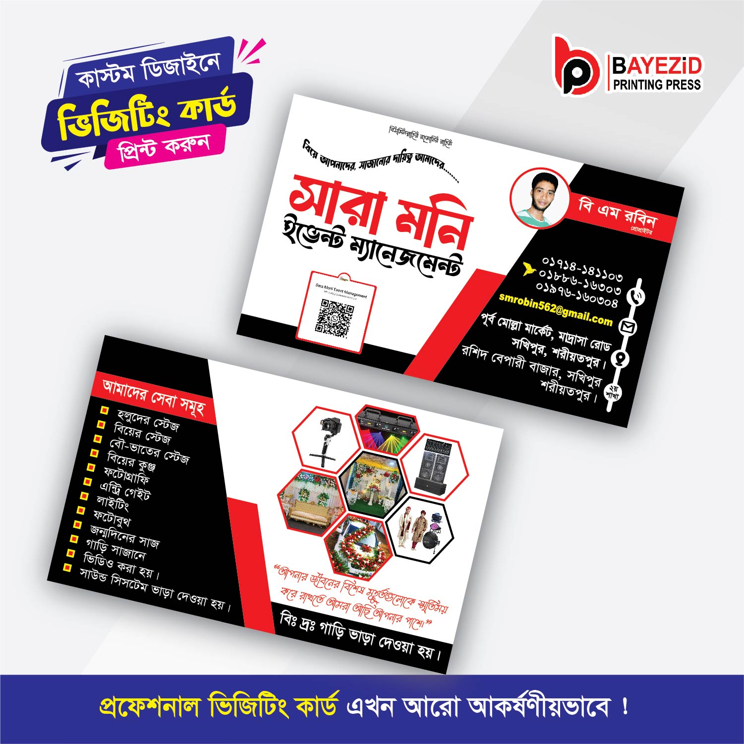 V-Card Normal 2 Side (২পাশ ভিজিটিং কার্ড)